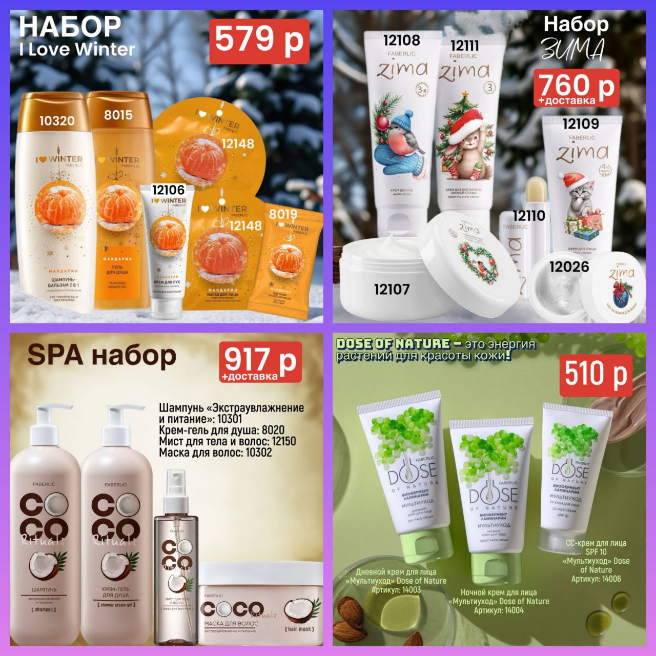 Наборы от Фаберлик - Красота и здоровье в Ростов-на-Дону