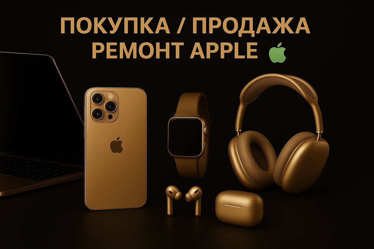 Выкуп продажа ремонт техники Apple - Электроника в Ростов-на-Дону