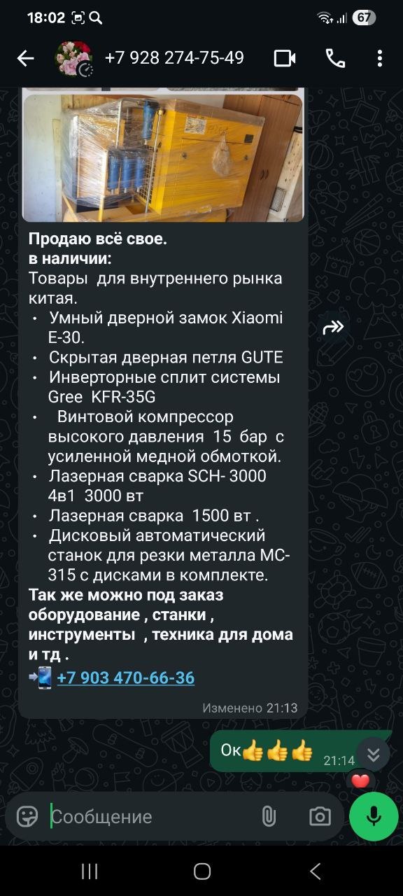Продажа товаров для внутреннего рынка Китая - Оборудование в Ростов-на-Дону - фото 7