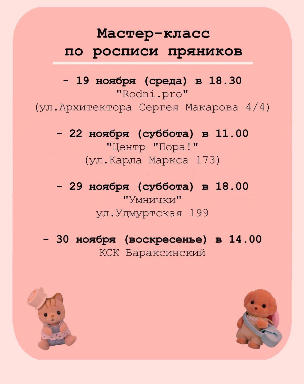 Ароматный мастер-класс "Роспись пряников" - Хобби и отдых в Ижевск - фото 4