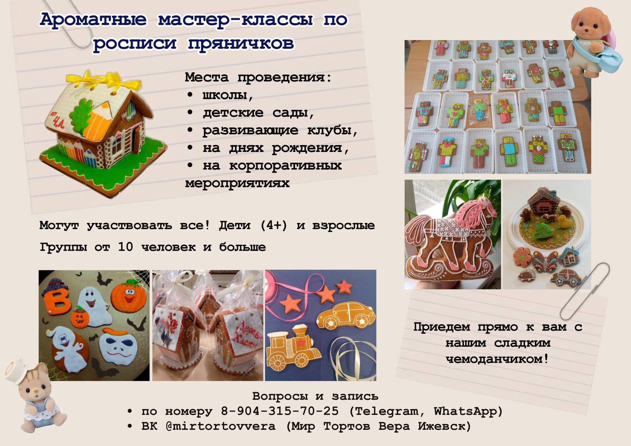 Мастер-классы Пряники - Услуги в Ижевск - фото 3