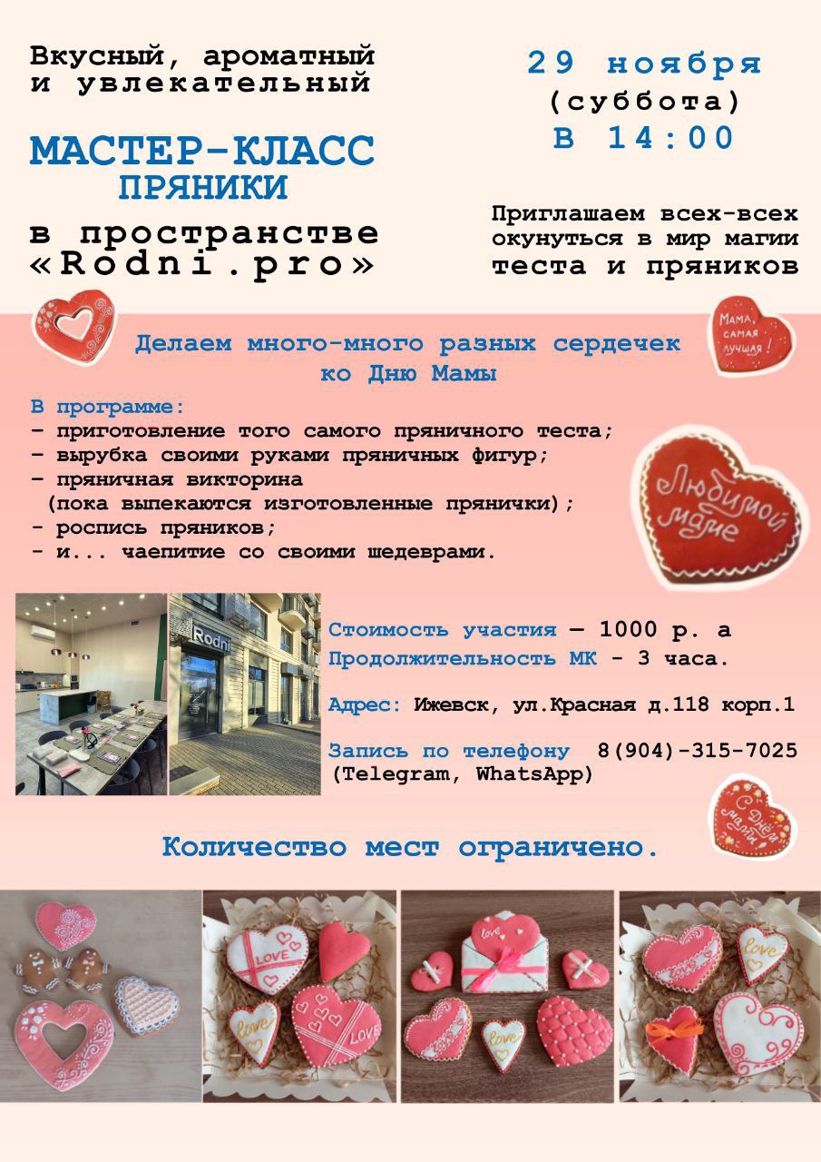 Мастер-классы по росписи пряников ко Дню Мамы - Хобби и отдых в Ижевск - фото 3