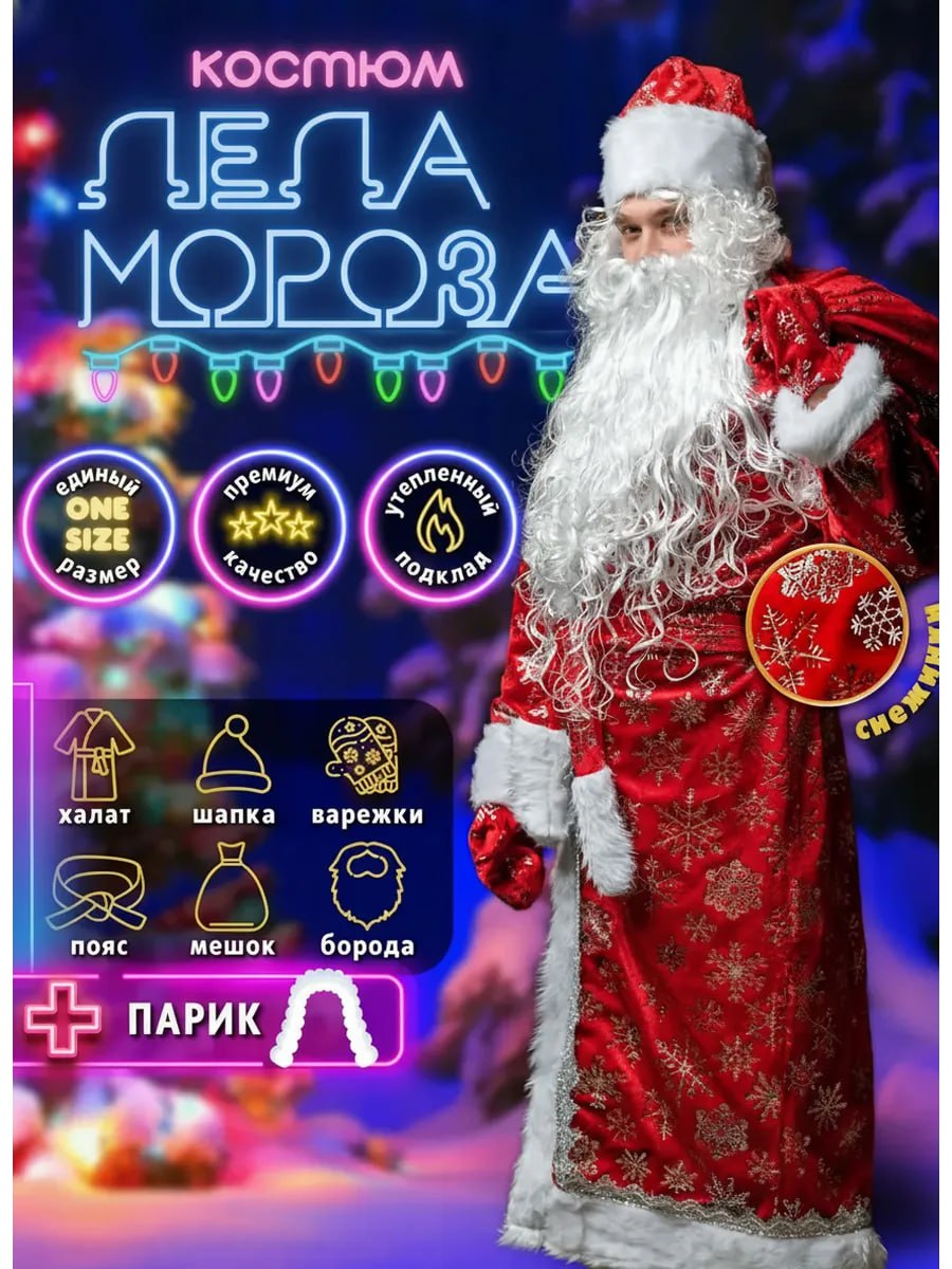 КОСТЮМЫ ДЕД МОРОЗОВ - Одежда в Новосибирск - фото 2