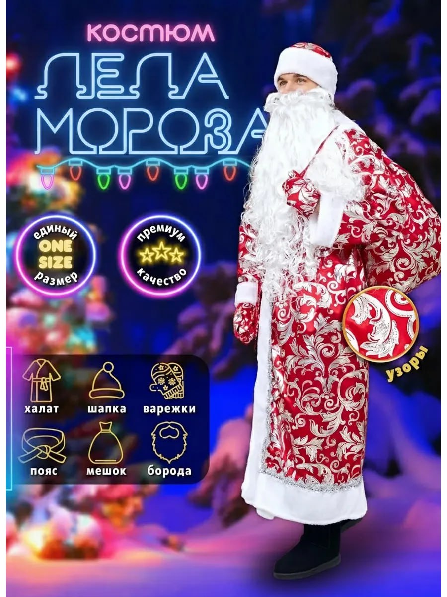 КОСТЮМЫ ДЕД МОРОЗОВ - Одежда в Новосибирск - фото 3