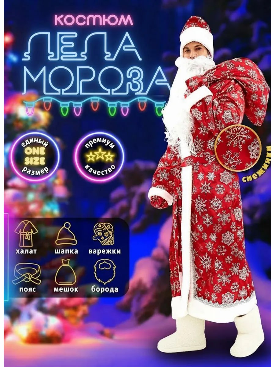 КОСТЮМЫ ДЕД МОРОЗОВ - Одежда в Новосибирск - фото 4