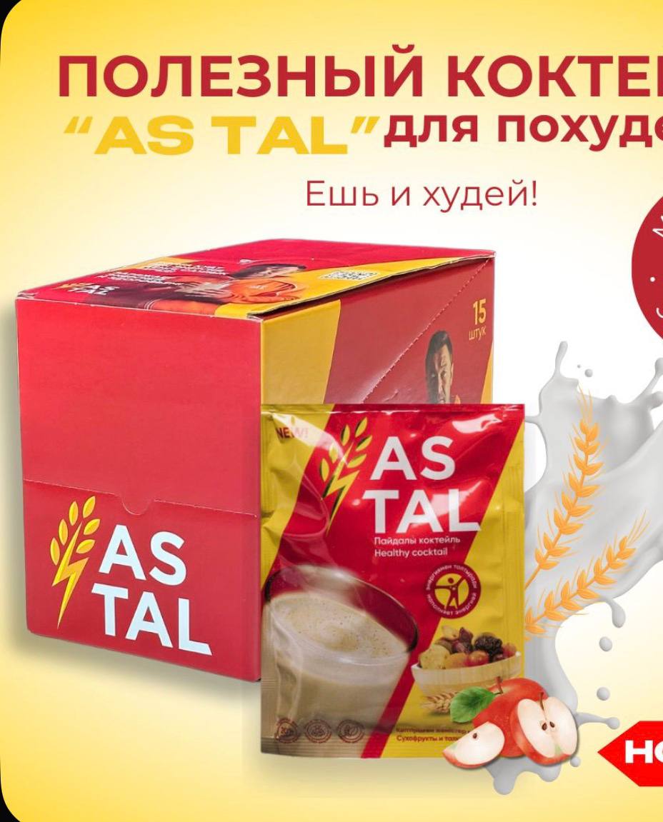 Астал-Коктейль - комплексное питание для похудения - Красота и здоровье в Москва - фото 2