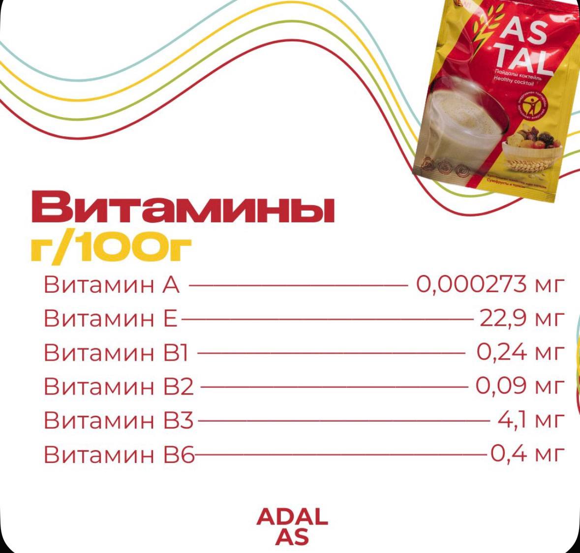 Астал-Коктейль - комплексное питание для похудения - Красота и здоровье в Москва - фото 4