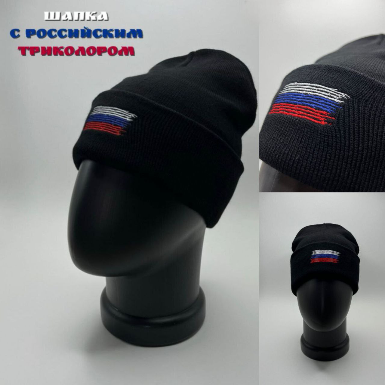 Головной убор с Российским Триколором - частное объявление в Москва