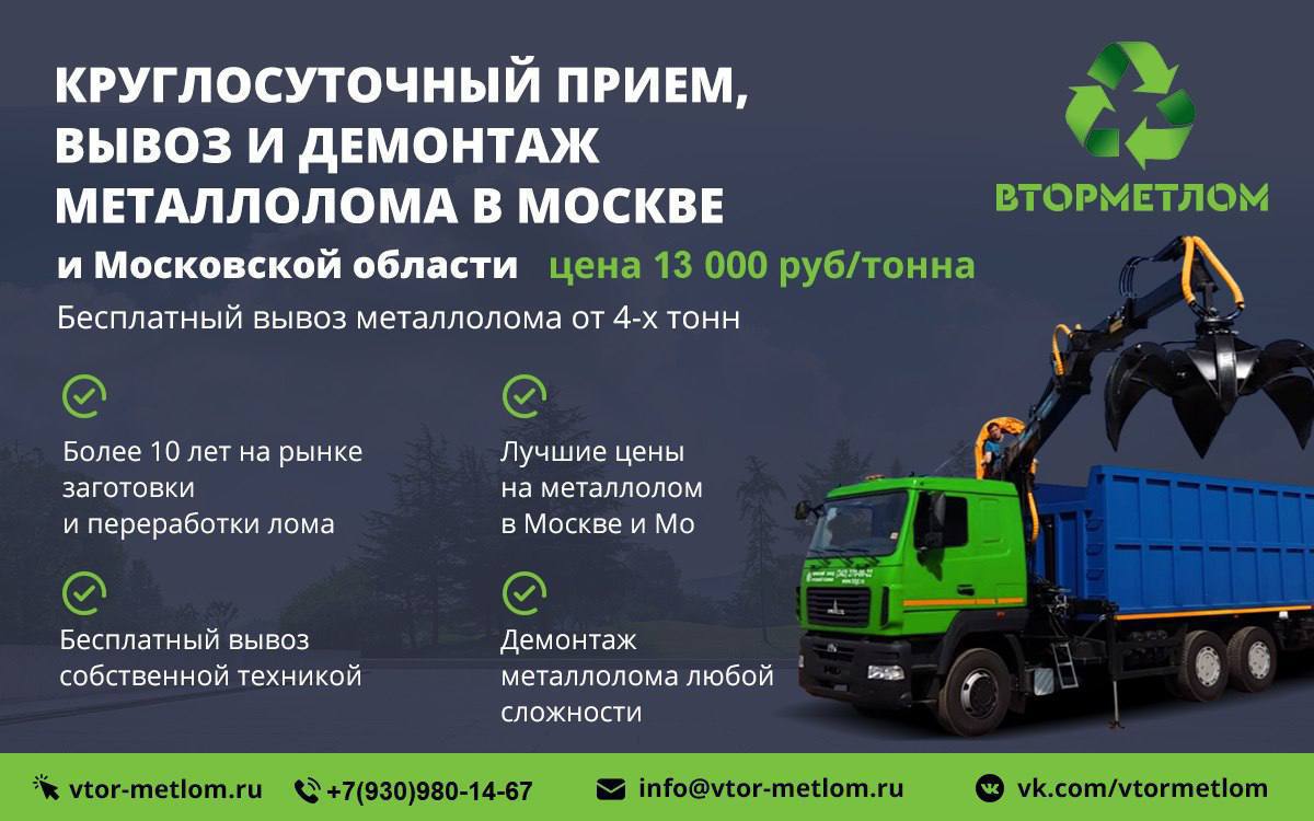 Закупка металлолома - Услуги в Москва