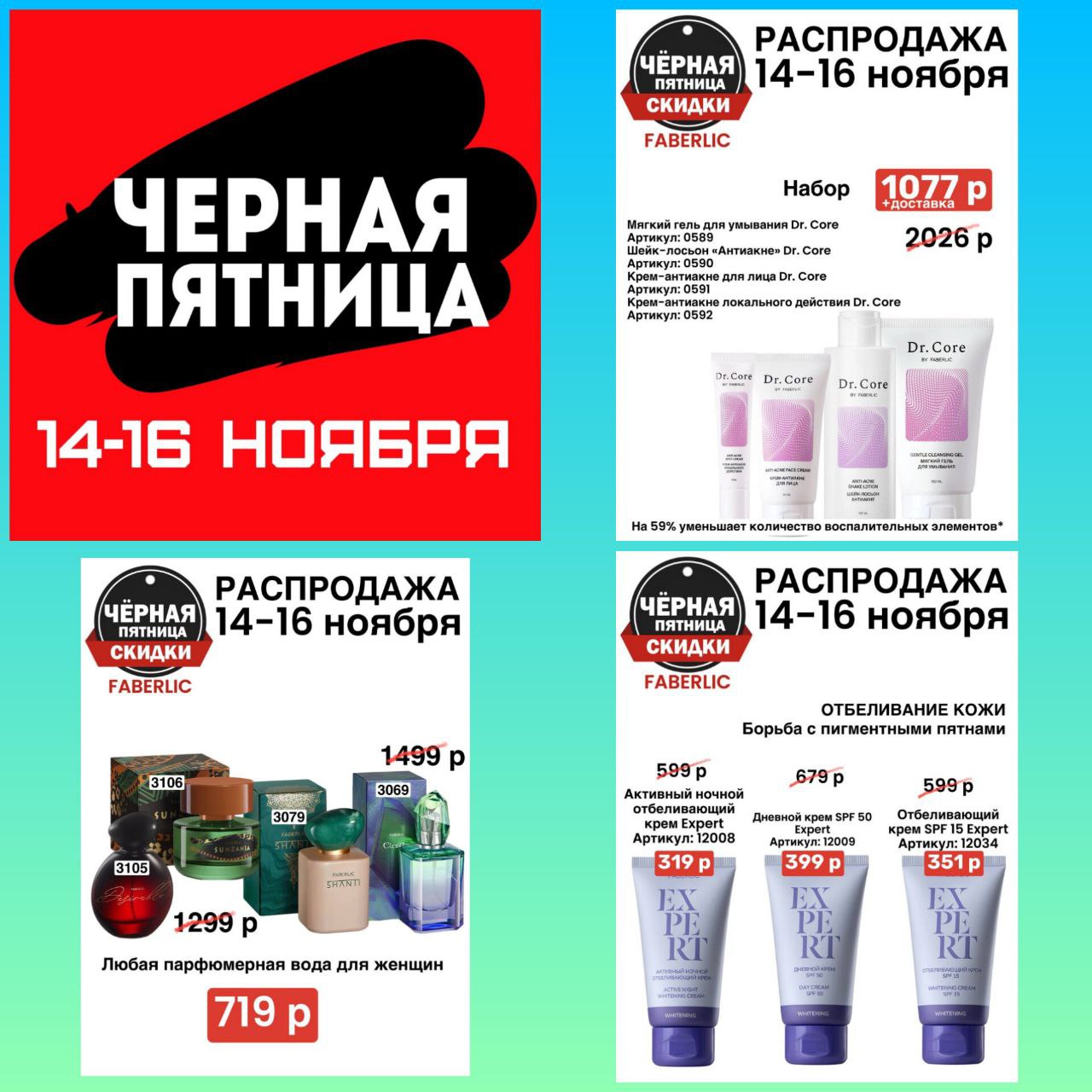 Чёрная пятница в компании Фаберлик - Красота и здоровье в Москва