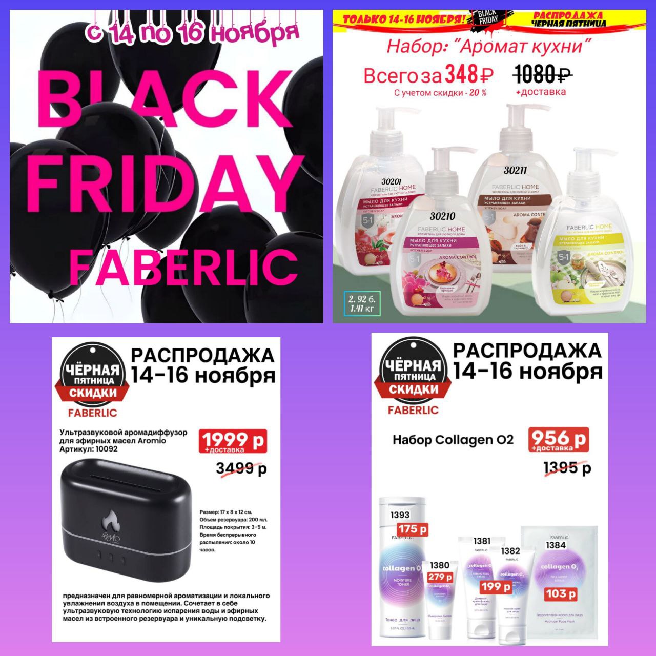Чёрная пятница в компании Фаберлик - Красота и здоровье в Москва - фото 2