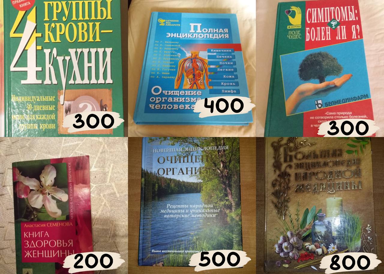 Книги о здоровье - Красота и здоровье в Москва - фото 2