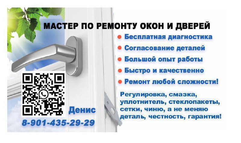 Профессиональный мастер по обслуживанию окон и дверей ПВХ - частное объявление в Екатеринбург