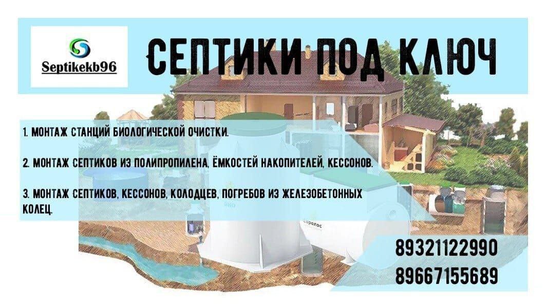 Услуги монтажа септиков и демонтажа сооружений - Услуги в Екатеринбург