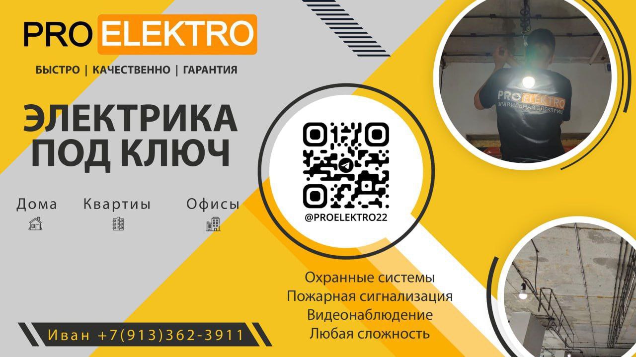 Электрика быстро, качественно - Услуги в Барнаул