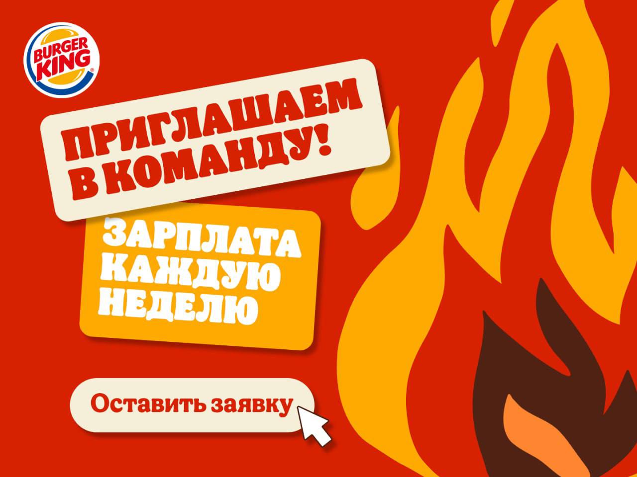 Бургер Кинг ищет повара-кассира - частное объявление в Балашиха