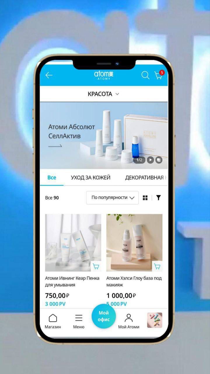 АТОМИ - интернет-магазин в телефоне - Услуги в Ставрополь