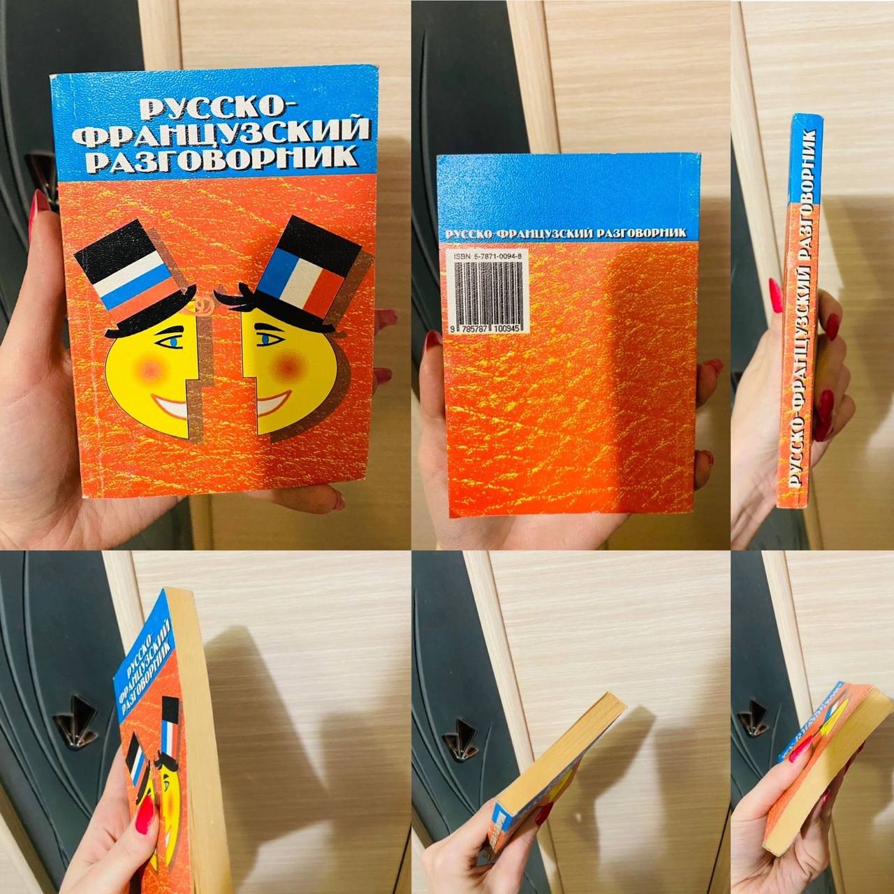 Русско-французский разговорник Сахадзе - Хобби и отдых в Кемерово