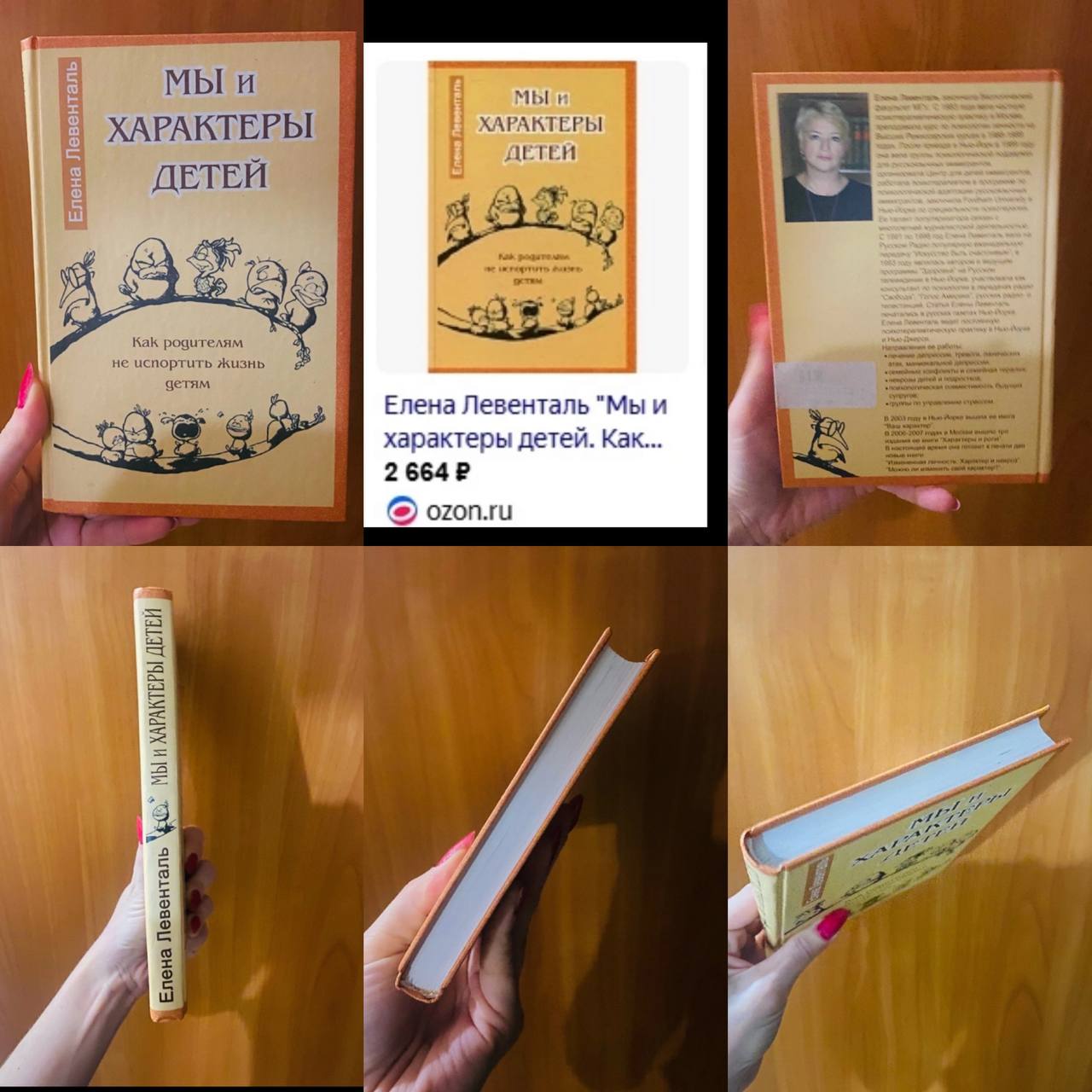 Мы и характеры детей. Как родителям не испортить жизнь детям - частное объявление в Кемерово