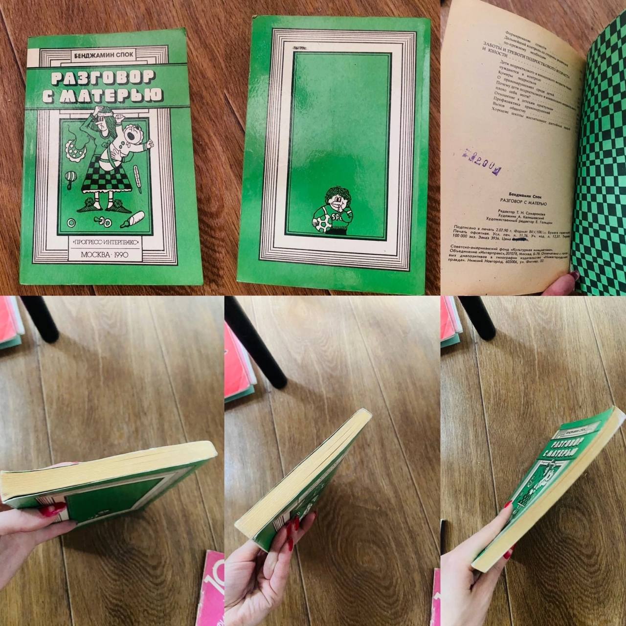 Разговор с матерью - частное объявление в Кемерово