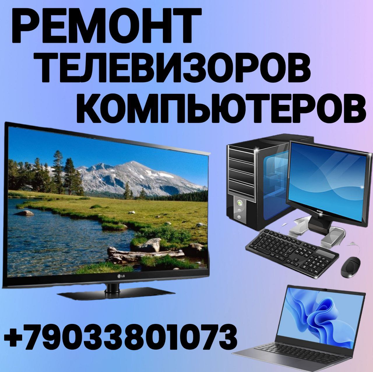 Ремонт и настройка цифровой техники - Услуги в Саратов/Энгельс