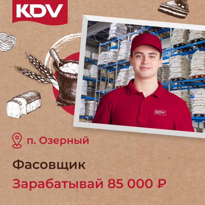 Вакансии на комбинат КДВ Новосибирск - Работа в Новосибирск