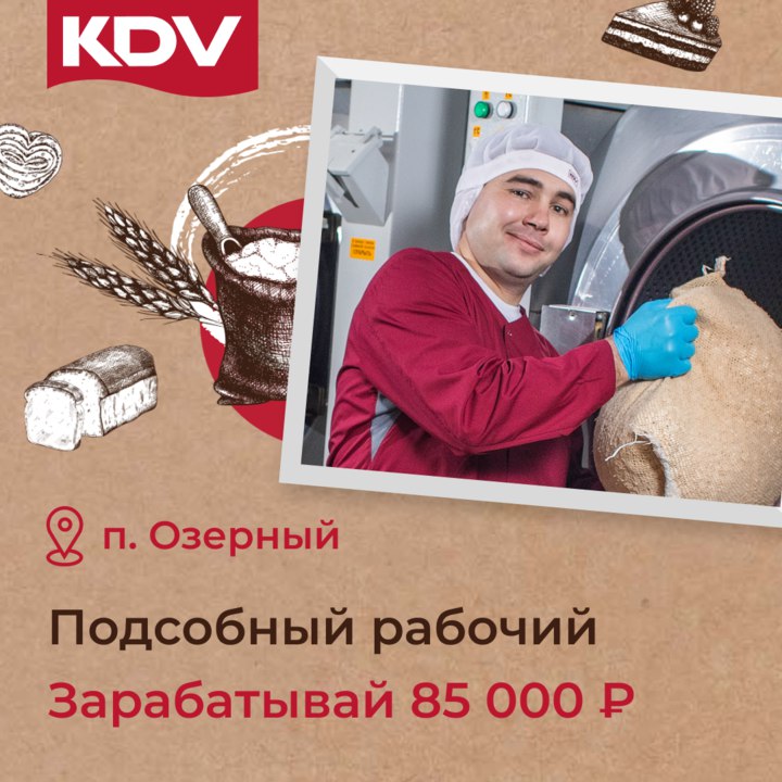 Вакансии на комбинат КДВ Новосибирск - Работа в Новосибирск - фото 2