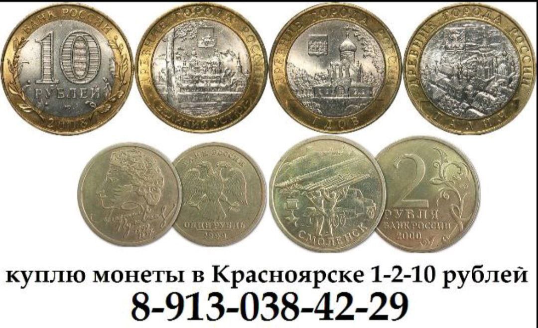Покупка монет СССР и России оптом - Хобби и отдых в Красноярск - фото 2