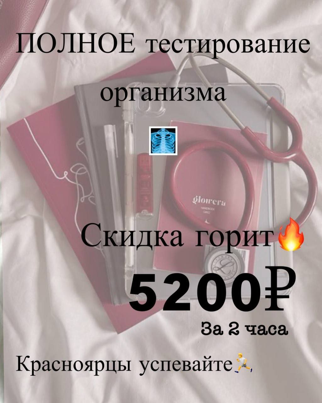 Биорезонансное тестирование при астме - частное объявление в Красноярск