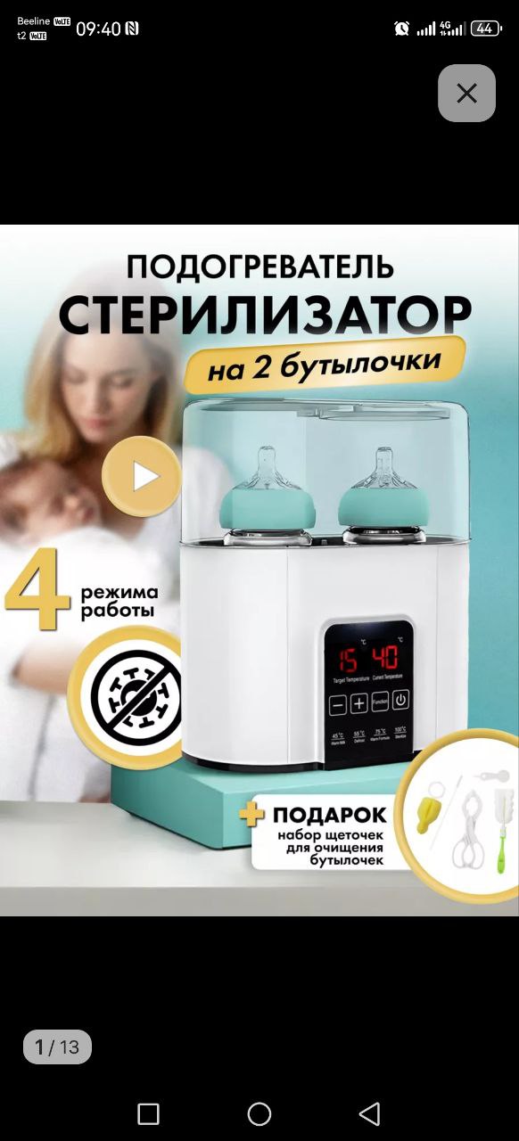 Продам детский подогреватель-стерилизатор - Товары для детей в Михайловка