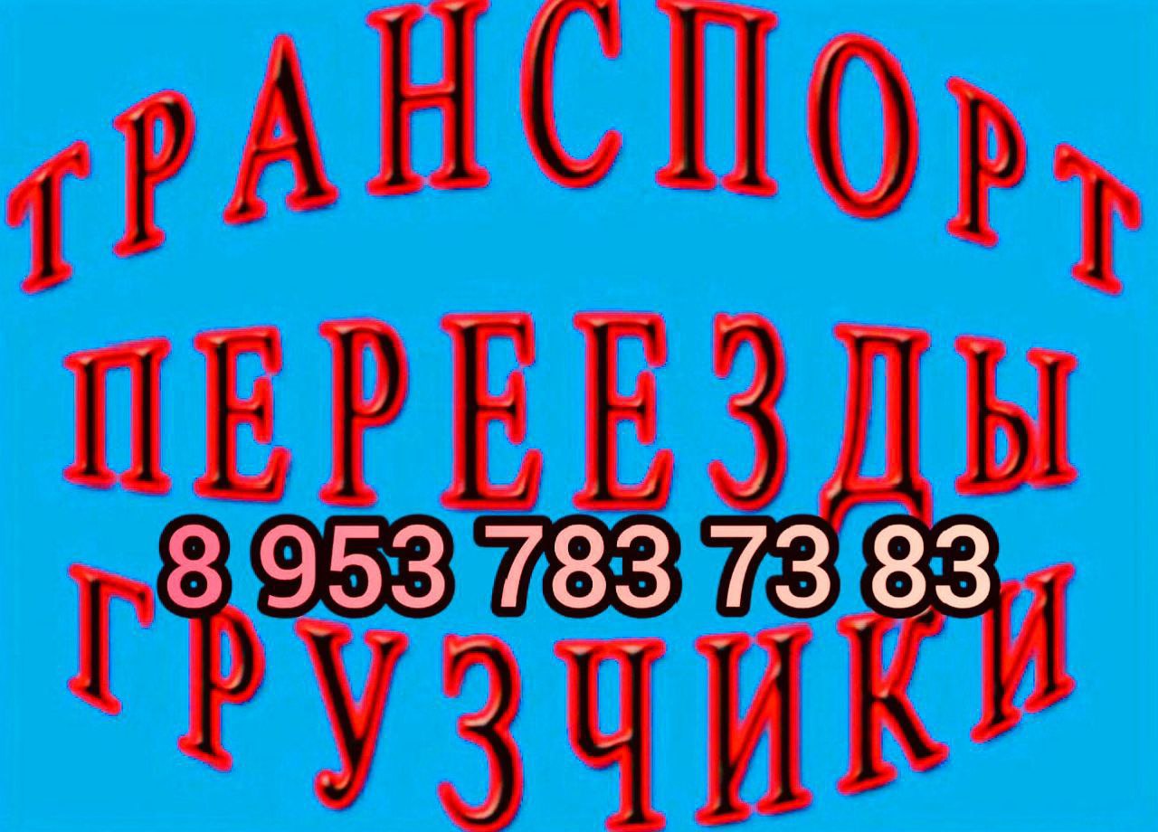 Вывоз мусора и демонтаж - частное объявление в Новосибирск