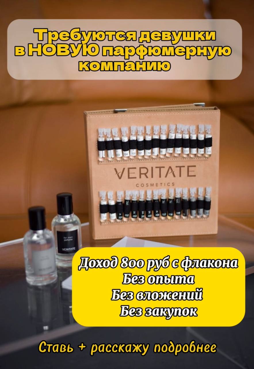 Ищу девушек для работы с парфюмом - частное объявление в Новосибирск