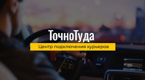 Требуются курьеры на личном автомобиле/вело/пешие - Работа в Новосибирск
