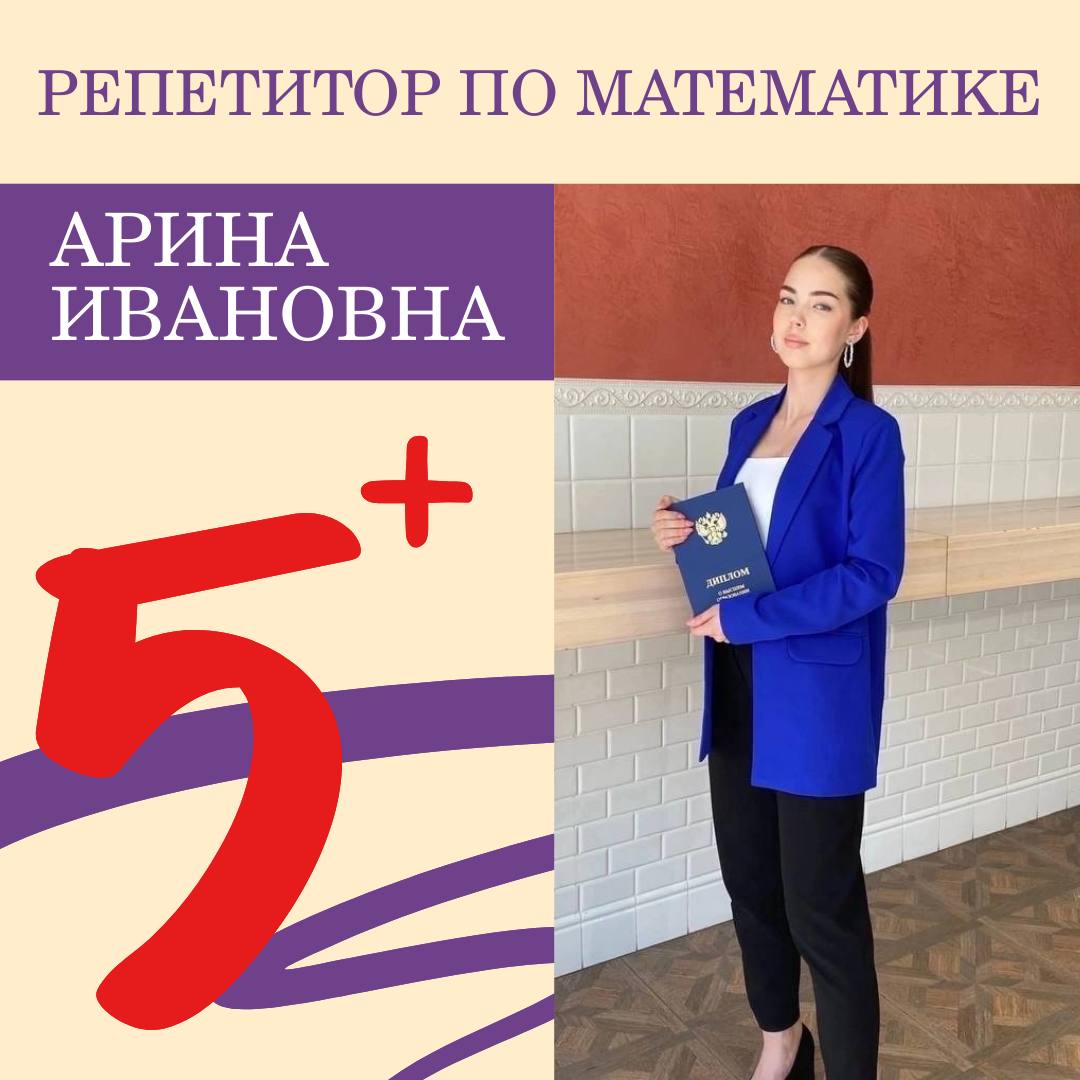 Репетитор по математике онлайн - Услуги в Люберцы - фото 5