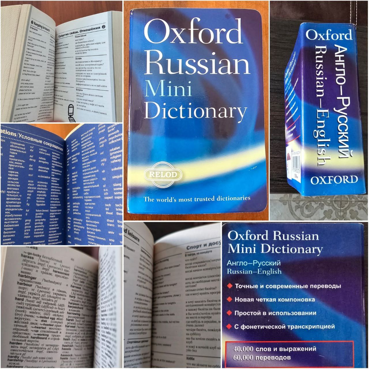 Oxford English Mini Dictionary англо-русский мини словарь - Хобби и отдых в Казань