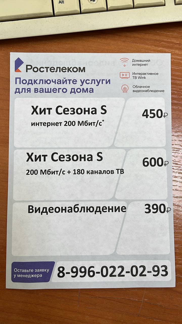 Подключение услуг от Ростелеком - частное объявление в Чита