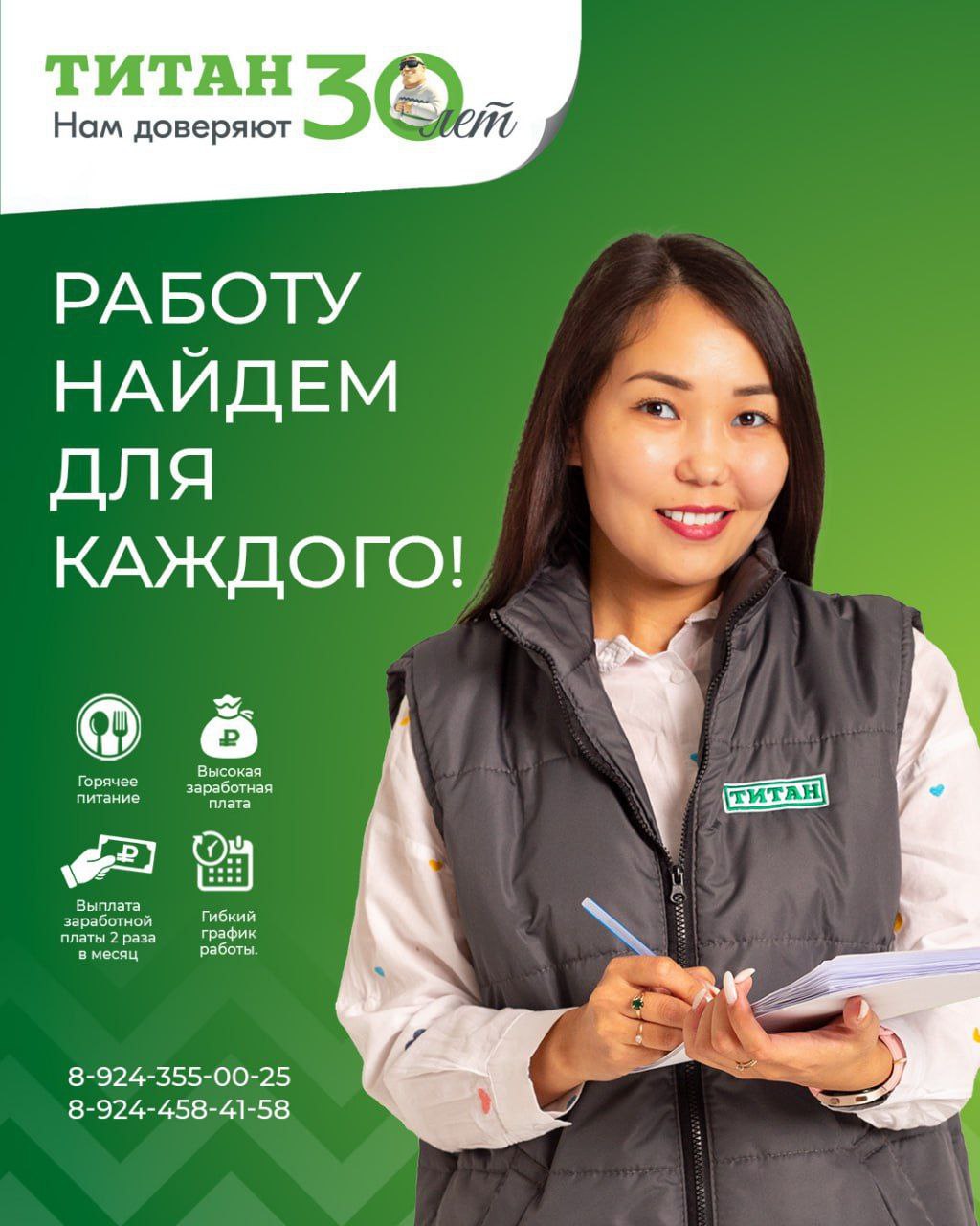 Компания ТИТАН приглашает на работу - Работа в Улан-Удэ