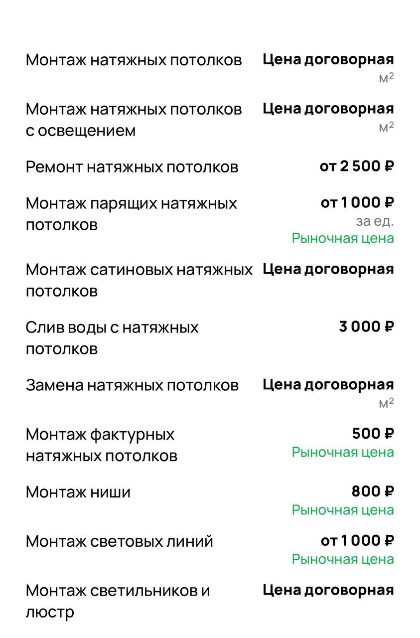 Монтаж натяжных потолков - Услуги в Улан-Удэ