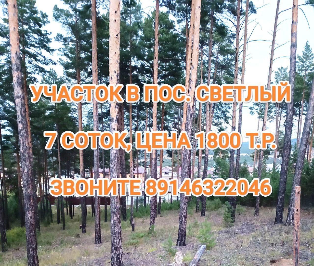 Продам участок 7,38 соток ИЖС - частное объявление в Улан-Удэ