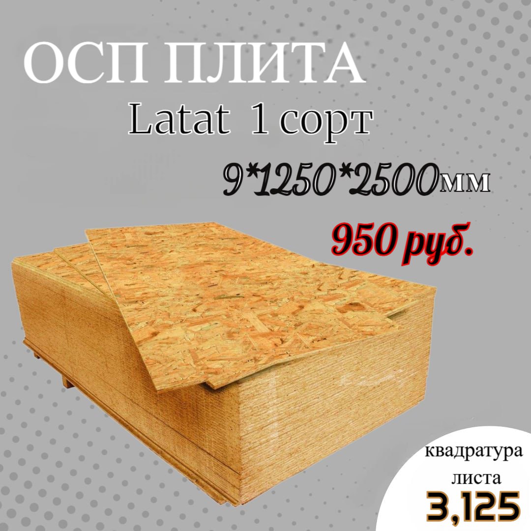 Плита древесная ОСП-3 - частное объявление в Абакан
