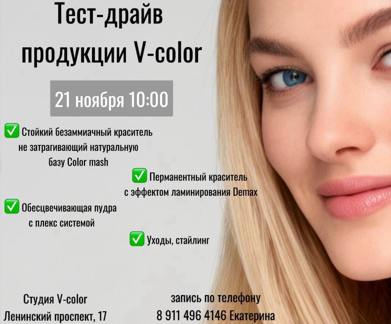 Бесплатный семинар V-color professional - Красота и здоровье в Калининград - фото 3