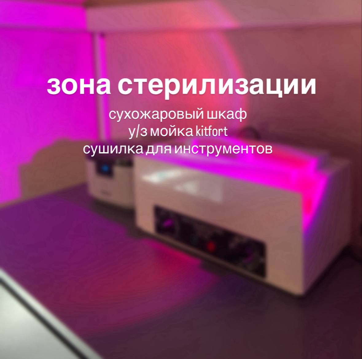 Аренда стола в студии маникюра LILLSONY - Готовый бизнес и оборудование в Калининград - фото 4