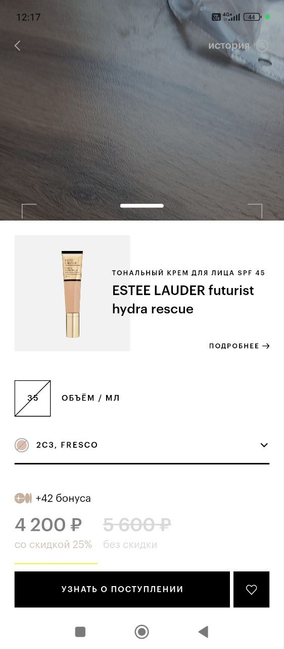 Тональный крем Estee Lauder Futurist Hydra Rescue - Красота и здоровье в Екатеринбург - фото 2