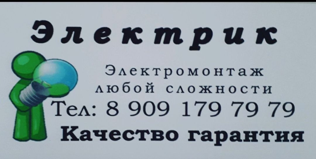 Электрики от А до Я - частное объявление в Тюмень