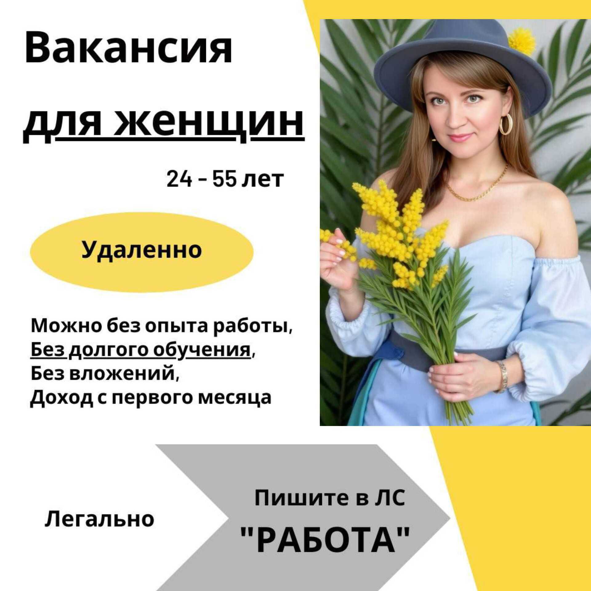 Вакансия для девушек - Работа в Тюмень