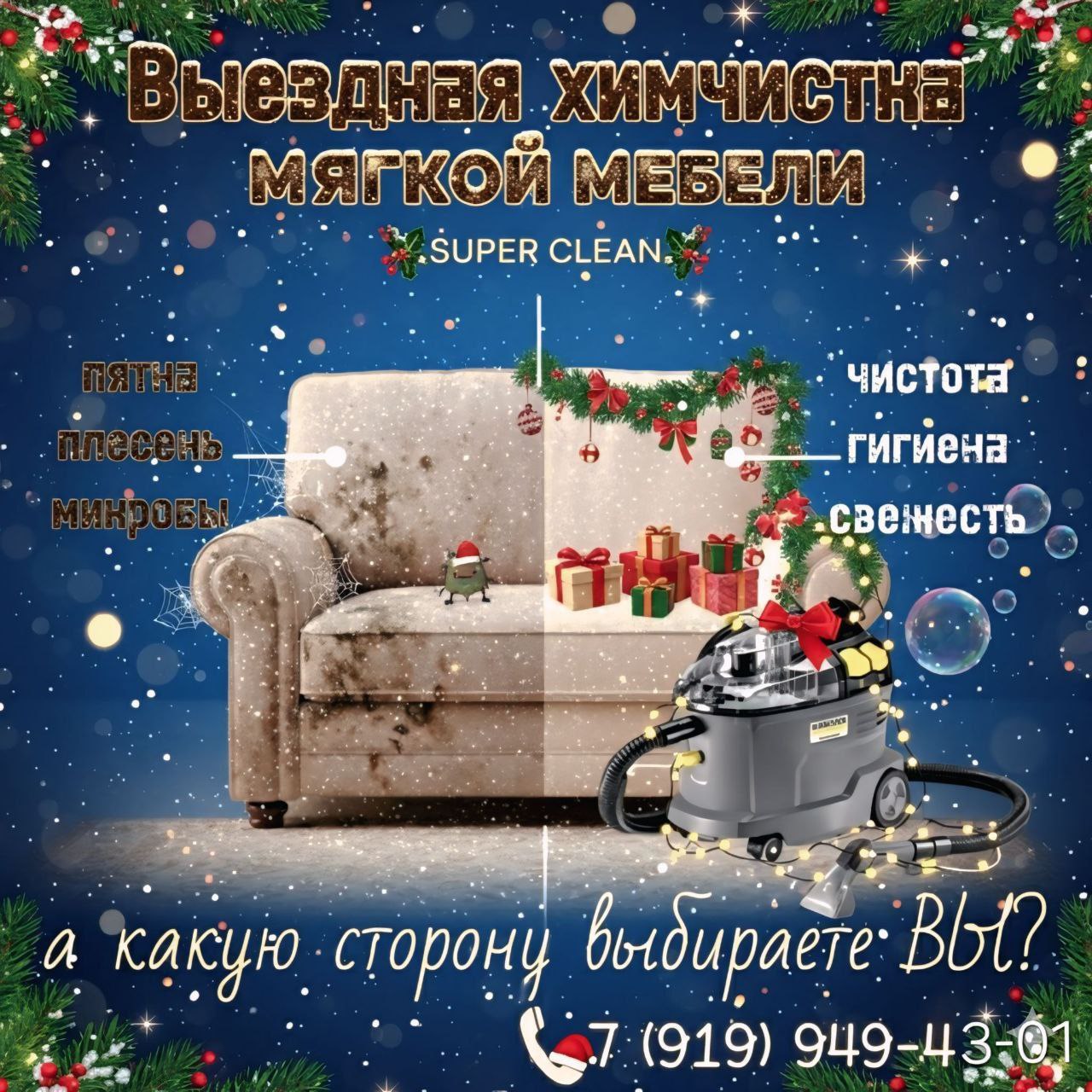 SUPERICLEAN: Новый год в чистом доме! - частное объявление в Тюмень