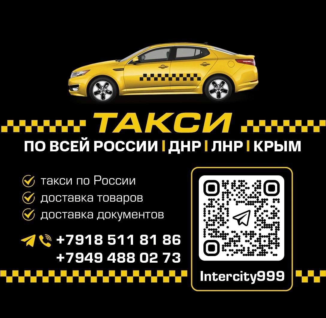 Такси 24/7 междугороднее по всей России - Услуги в Белгородская область