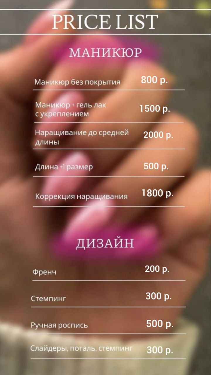 Мастер маникюра и педикюра Ольга Белова - Услуги в Белгородская область