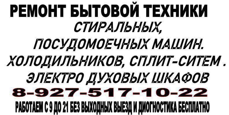 Ремонт бытовой техники на дому - частное объявление в Волгоград