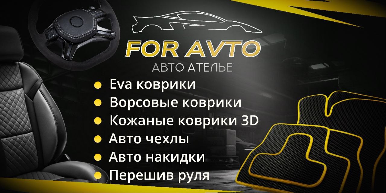 Собственное производство автомобильных ковриков EVA в Тюмени - частное объявление в Тюмень